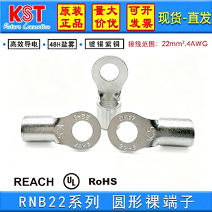 KST圆形裸端子RNB RNBS RNBL22-4/5/6/8/10/12 健和兴K.S 端头 UL
