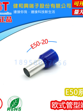 KST健和兴E50-12 E50-20 E50-25 50平方 蓝色/橄榄绿欧式管型端子