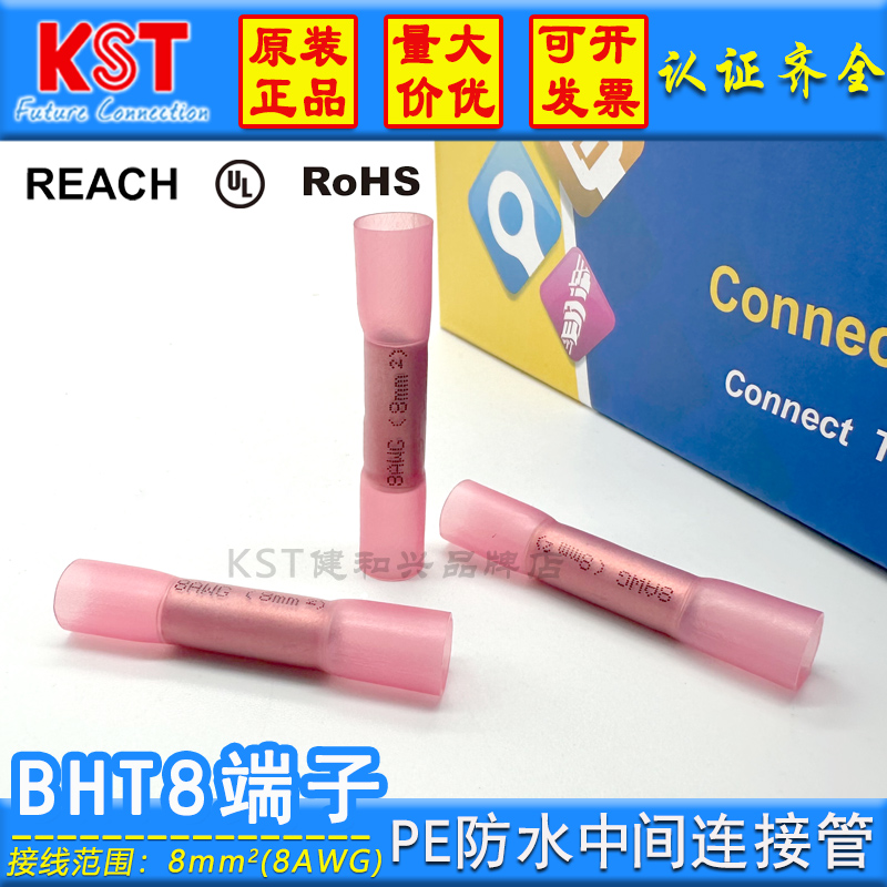 KST中间端子BHT1BHT2/5/8BHT0.5