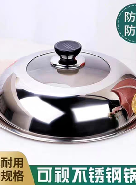 不锈钢锅盖家用钢化玻璃锅盖