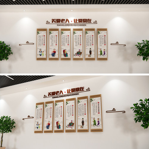 社区居家养老文化墙，敬老爱老文化墙，社区养老服务