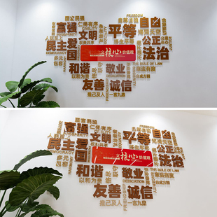 核心价值观文化墙设计源文件,心形文化墙素材