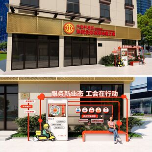 新业态工会之家,社区工会之家文化墙,职工之家空间设计