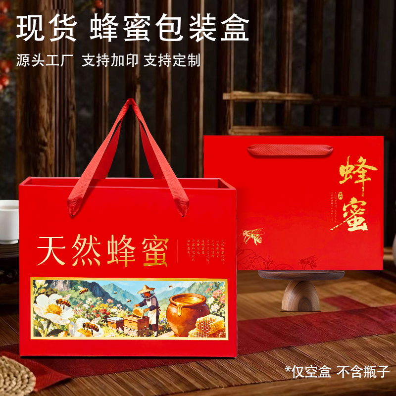 高档烫金蜂蜜包装盒礼盒2斤/4斤装空盒子土蜂蜜礼品盒纸箱可定制