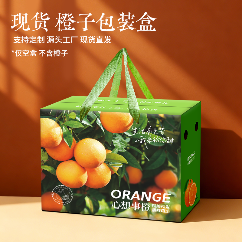 橙子包装盒礼盒十斤装空盒赣南脐橙耙耙柑爱媛果冻橙子包装箱定制