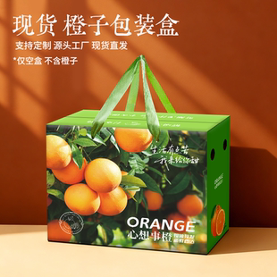 橙子包装盒礼盒十斤装空盒赣南脐橙耙耙柑爱媛果冻橙子包装箱定制
