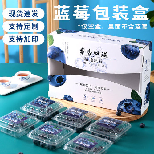 现货蓝莓包装盒支持加印定制