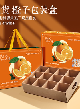 橙子包装盒礼盒空盒通用赣南脐橙沃柑橘爱媛果冻橙手提礼品盒定制