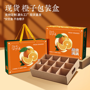 橙子包装盒礼盒空盒通用赣南脐橙沃柑橘爱媛果冻橙手提礼品盒定制