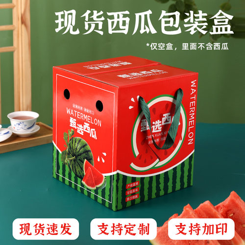 西瓜专用包装箱通用麒麟小吊瓜美都8424包装盒礼品盒水果箱可定制