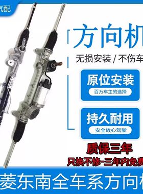 适用三菱劲炫帕杰罗V73东南DX3V3V5菱悦蓝德格翼神戈蓝方向机总成