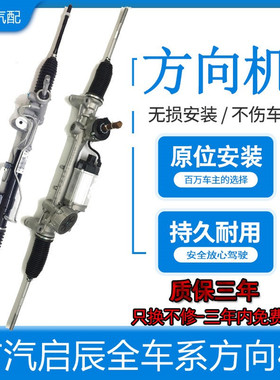 适用广汽传祺GS3GS4启辰R30R50D50D60GS5GA3 GA4GA5GA6方向机总成