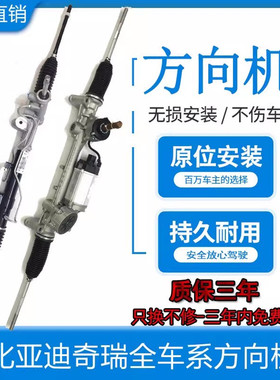 适用比亚迪F3F0F6E5E6M6S6奇瑞艾瑞泽57瑞虎35A3A5速锐方向机总成