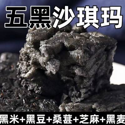 五黑沙琪玛休闲零食买一送一