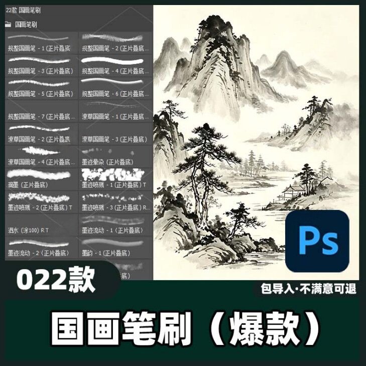22款国画笔刷丨Ps笔刷古风山水花鸟水墨笔触书法写意素材教程图片