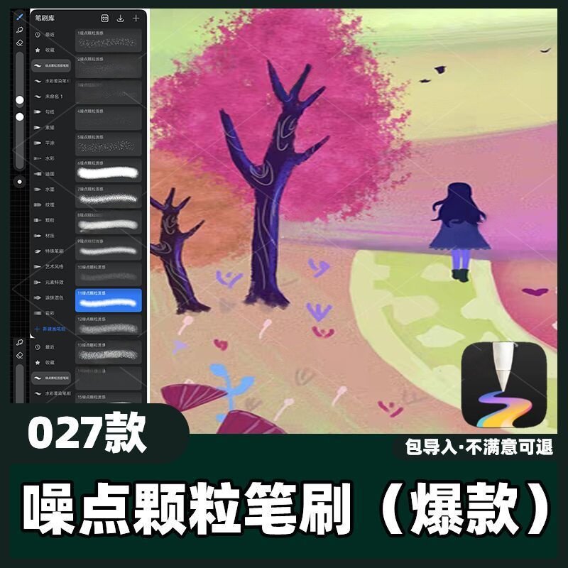27款噪点颗粒质感笔刷丨天生会画笔刷笔刷可爱Q版动漫素材教程图片