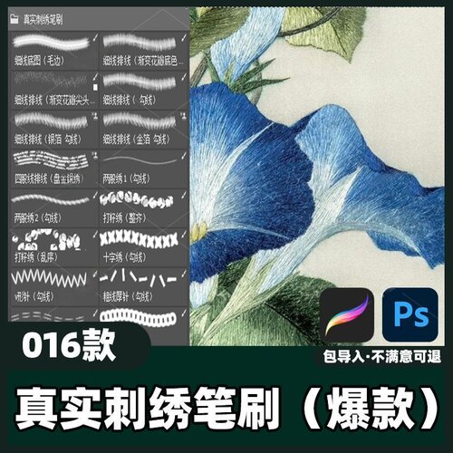 16款真实刺绣笔刷丨PS_Procreate笔刷真实刺绣渐变缝线素材教程