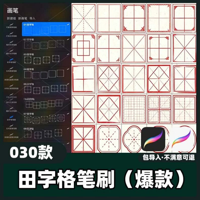 30款田字格笔刷丨procreate笔刷书法练习插画手绘田字格素材教程图片