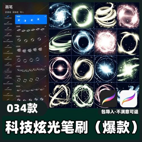 34款科技炫光笔刷丨Procreate笔刷赛博朋克风格特效光效素材教程