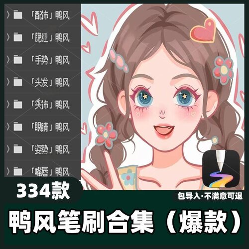 334款鸭风笔刷合集丨天生会画卡通可爱鸭鸭全套鸭风勾线素材教程