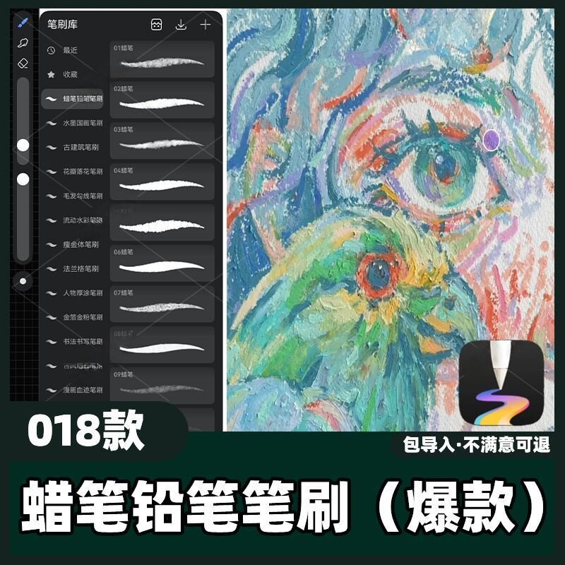 18款蜡笔铅笔笔刷丨天生会画笔刷蜡笔油画棒涂鸦可爱CG素材教程图片