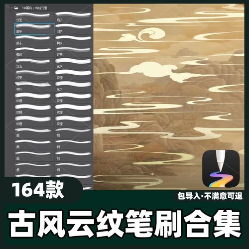 164款古风云纹笔刷合集丨天生会画古风云纹中国风祥云古素材教程