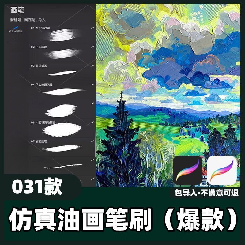 31款仿真油画笔刷丨procreate笔刷厚涂立体复古油画棒素材教程图片