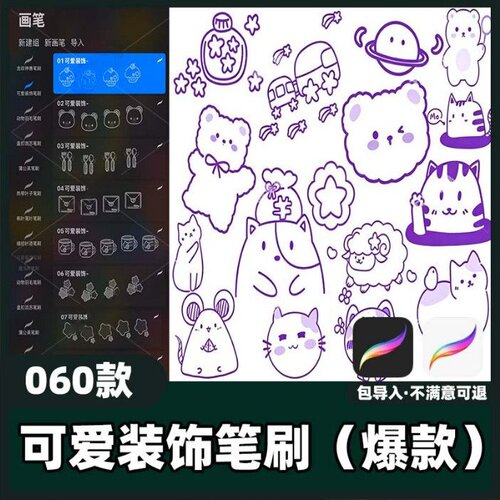 60款可爱装饰笔刷丨procreate笔刷手帐插画手绘可爱元素素材教程