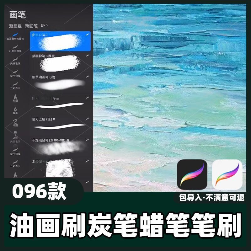 96款油画刷炭笔蜡笔笔刷丨procreate笔刷立体油画丙烯素材教程图片