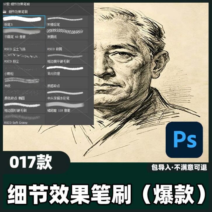 17款细节效果笔刷丨Ps笔刷精细刻画高光阴影点缀装饰素材教程图片