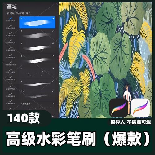 140款高级水彩笔刷丨procreate笔刷超多水彩水墨晕染画笔素材教程
