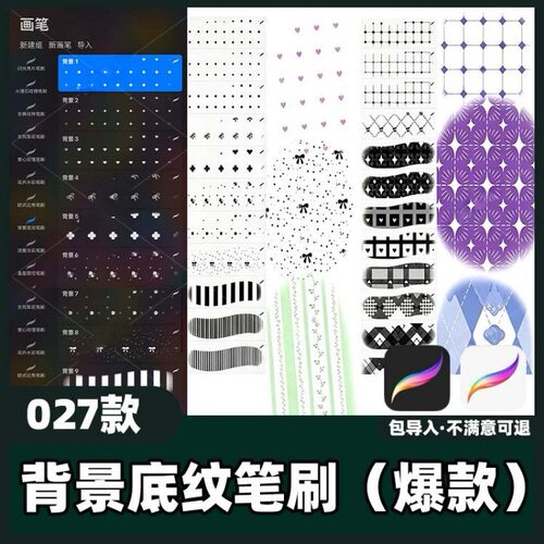 27款背景底纹笔刷丨Procreate笔刷插画背景填充纹理肌理素材教程