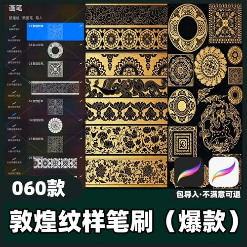 60款敦煌纹样笔刷丨procreate笔刷国潮古风插画手绘敦煌素材教程