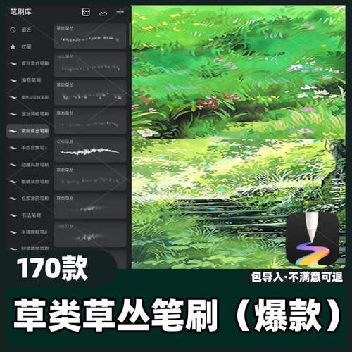 170款草类草丛笔刷丨天生会画锐利景观植物自然草类手绘素材教程