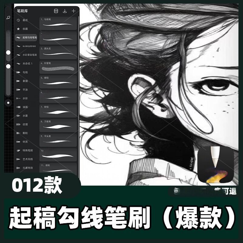 12款起稿勾线笔刷丨天生会画笔刷起稿万能勾线零基础绘画素材教程图片