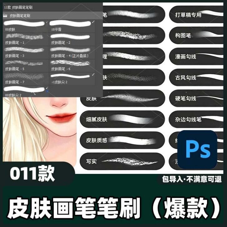 11款皮肤画笔笔刷丨Ps笔刷人像皮肤质感毛孔肌理雀斑素材教程