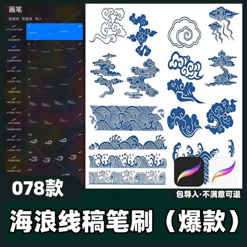 78款海浪线稿笔刷丨Procreate笔刷自然风景海洋波浪水花素材教程