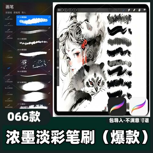 66款浓墨淡彩笔刷丨Procreate笔刷国风插画水墨晕染浓淡素材教程