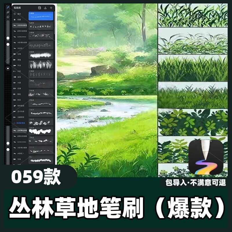 59款丛林草地笔刷丨天生会画笔刷丛林草地树叶草类植物素材教程图片