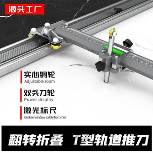 新款瓷砖T型轨道推刀可翻转折叠尺杠岩板专用地板砖切割工具