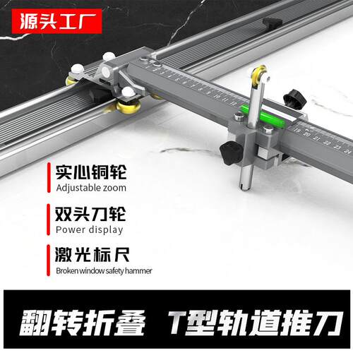 便捷式T型推刀轨道式大匠