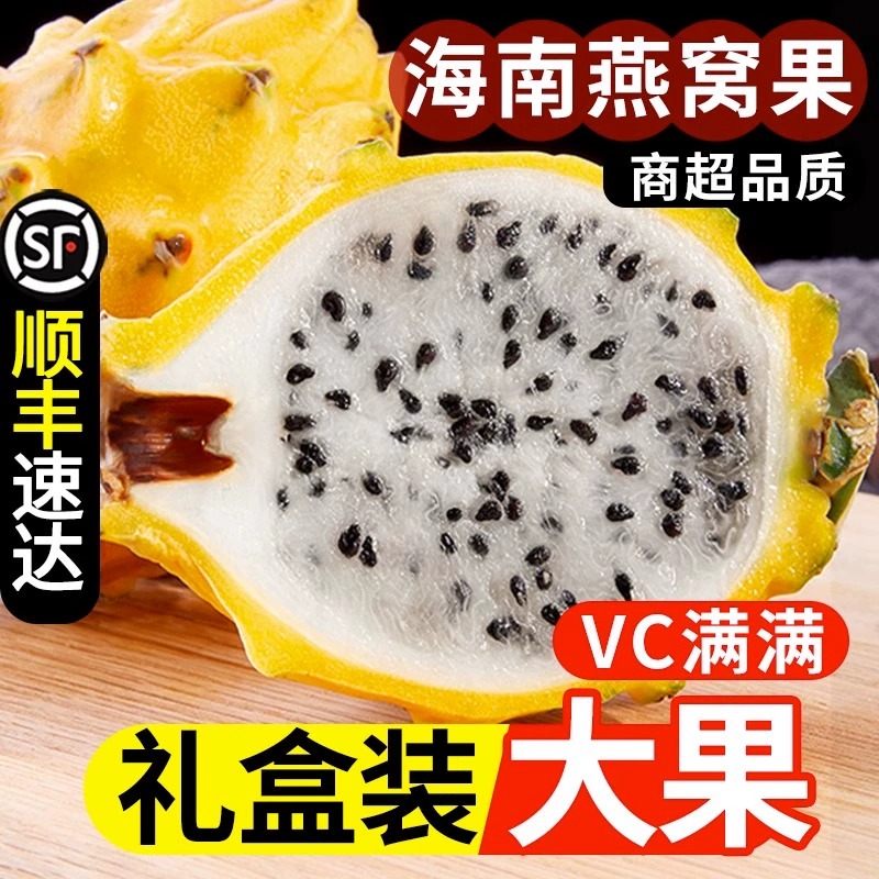 【只挑好果】海南新鲜燕窝果稀有麒麟果黄金果甜孕妇水果整箱礼盒