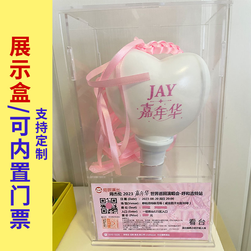 荧光棒爱丽棒防尘盒门票收藏框