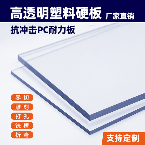 耐高温防火阻燃阳台雨棚透明PC耐力板加工亚克力板硬塑料挡板定制