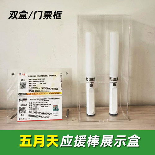 透明亚克力应援棒展示盒定制