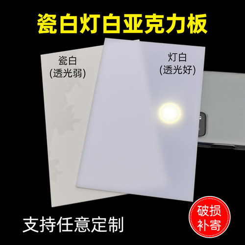 瓷白亚克力板定制灯白有机玻璃板