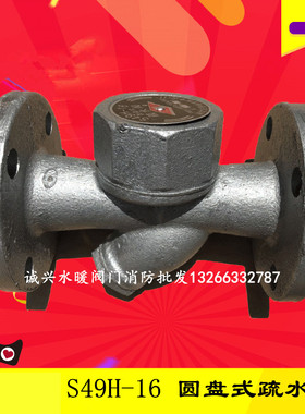 晋州S49H-16圆盘式法兰蒸汽疏水阀DN15 20 25 32 40 5 065 80 100