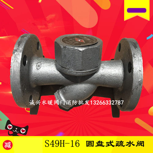 晋州S49H-16圆盘式法兰蒸汽疏水阀DN15 20 25 32 40 5 065 80 100