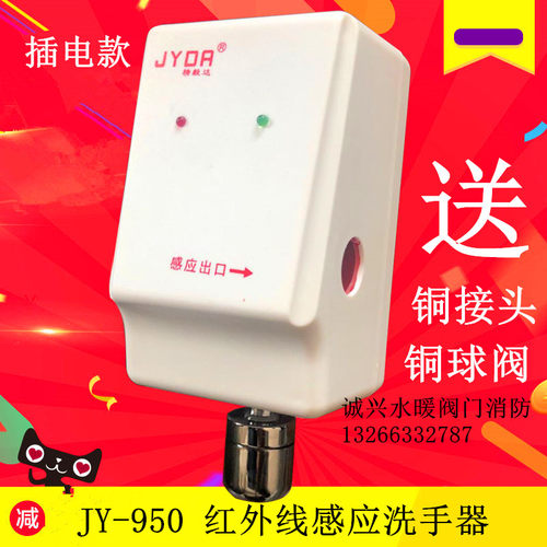 精毅达jy-d950防菌感应水龙头