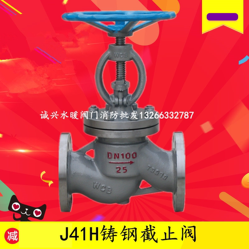 铸钢法兰截止阀J41H-25C WCB截止阀碳钢蒸汽法兰截止阀 425度DN50